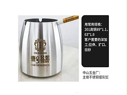 五金制品管——不銹鋼煙灰缸