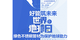 世界地球日|好管筑未來