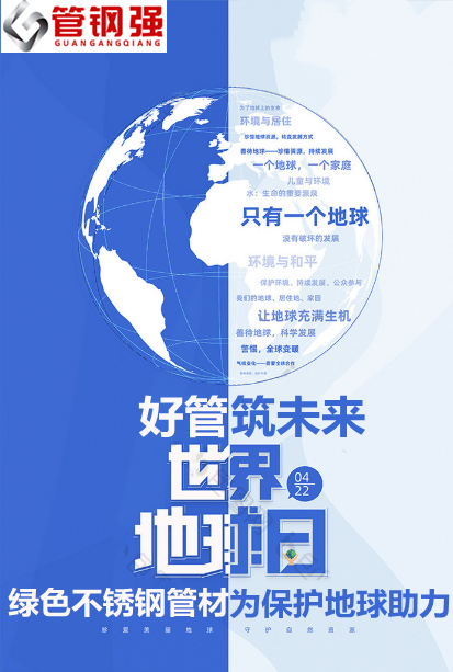 世界地球日|好管筑未來